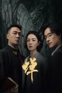 The Trembling of Cicada Poster