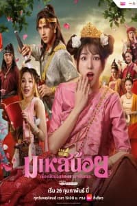 Oops! I'm the Concubine Poster