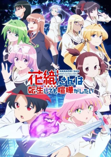 Hanaori-san wa Tensei Shite mo Kenka ga Shitai