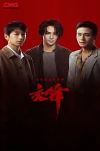 The Long Watch Poster