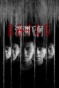 Abyss Poster