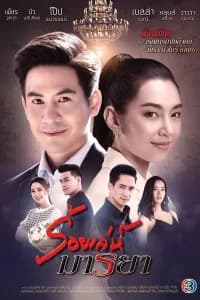 Deceitful Love (Th)