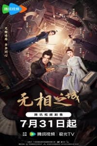 The Formless City Poster