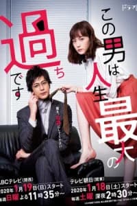 Kono Otoko wa Jinsei Saidai no Ayamachidesu (2020)