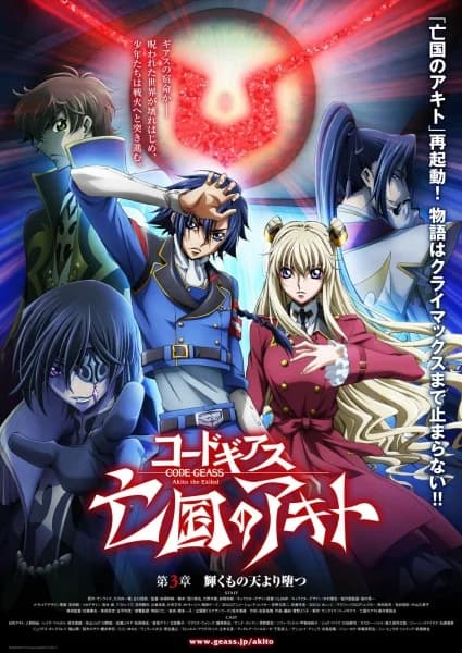 Code Geass Movie : Akito the Exiled 3 - The Brightness Falls