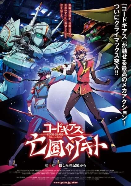 Code Geass Movie : Akito the Exiled 4 - Memories of Hatred