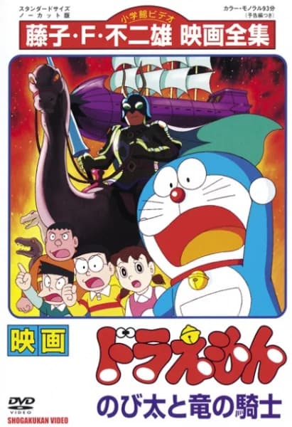Doraemon Movie 08: Nobita and the Knights on Dinosaurs