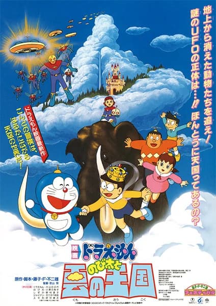 Doraemon Movie 13: Nobita and the Kingdom of Clouds