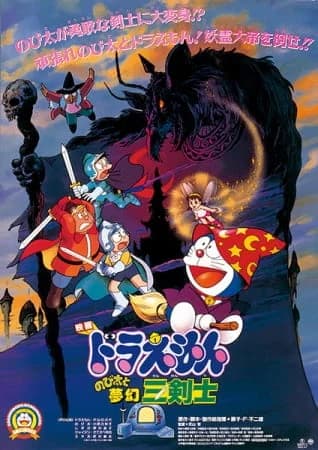 Doraemon Movie 15: Nobita's Three Visionary Swordsmen