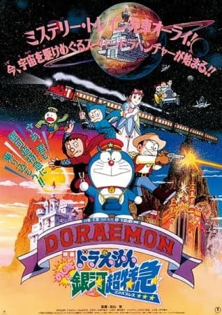 Doraemon Movie 17: Nobita and the Galaxy Super-express