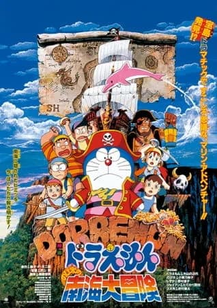Doraemon Movie 19: Nobita's Great Adventure in the South Seas