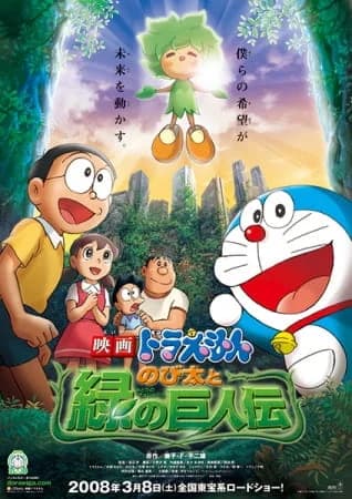 Doraemon Movie 28: Nobita and the Green Giant Legend