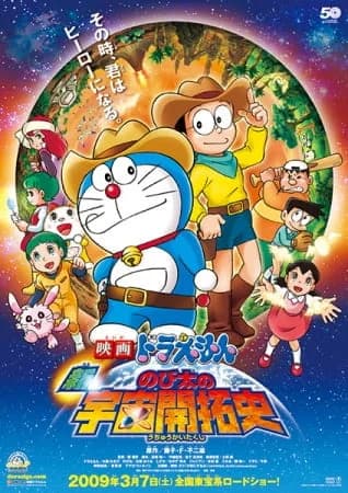Doraemon Movie 29: The Record of Nobita's Spaceblazer