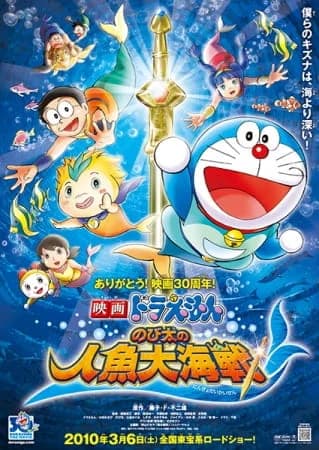 Doraemon Movie 30: Nobita's Great Battle of the Mermaid King