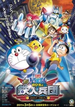 Doraemon Movie 31: Nobita and the Steel Troops - The New Age