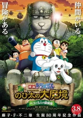 Doraemon Movie 34: Nobita in the New Haunts of Evil -Peko and the Five Explorers-