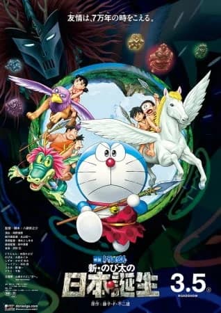 Doraemon Movie 36: Nobita and the Birth of Japan 2016