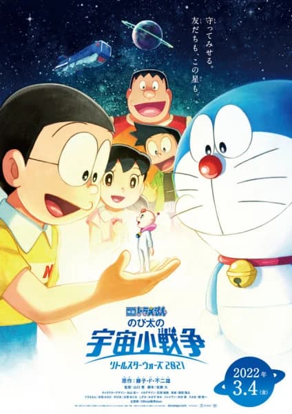 Doraemon Movie 41: Nobita's Space War (Little Star Wars)
