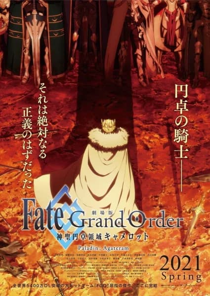 Fate/Grand Order Movie 2: Divine Realm of the Round Table - Camelot Paladin; Agateram