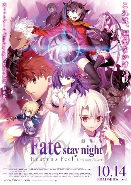 Fate/stay night Movie: Heaven's Feel - 1. Presage Flower