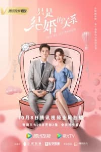 Once We Get Married (Zhi Shi Jie Hun De Guan Xi) (2021)