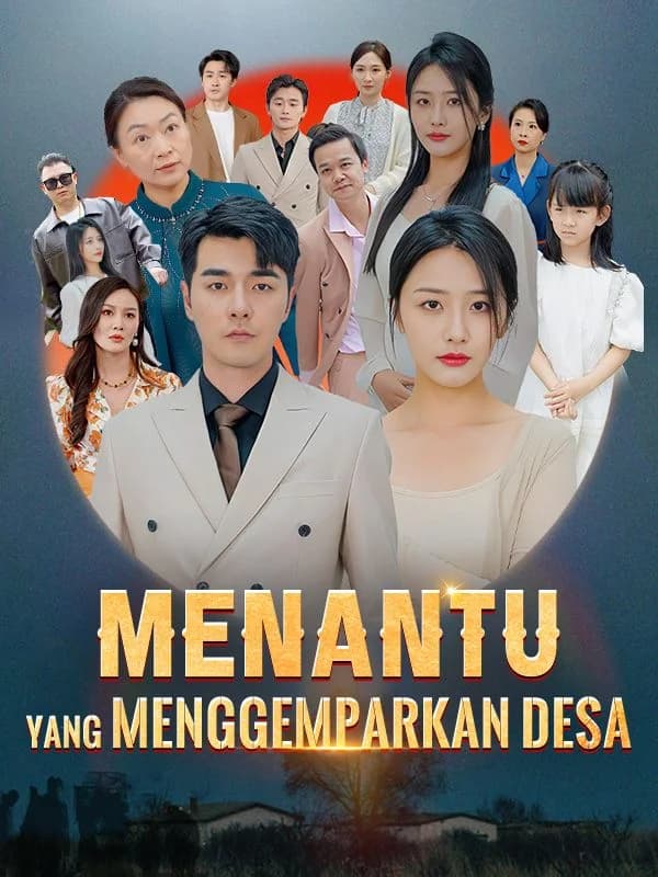 Menantu yang Menggemparkan Desa (Sulih Suara)