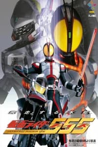 Kamen Rider 555 (Kamen raidA 555)