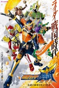 Kamen Rider Gaim (Kamen raidA Gaimu)