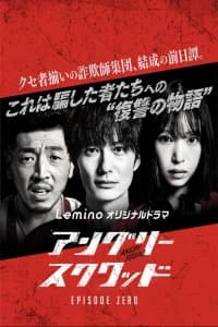 Angry Squad: Episode Zero