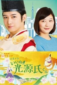 Liked! Hikaru Genji-kun