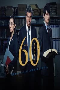 Misjudgment Countermeasure Office