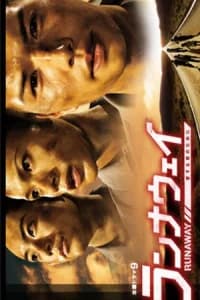 Runaway ~Aisuru Kimi no Tame ni~