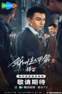 The Rise of Zhao Jiadi