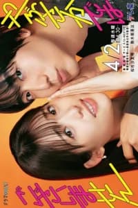 Yabusaka dewa gozaimasen